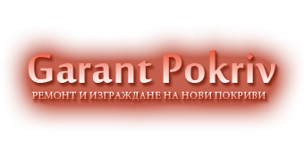Гарант Покрив